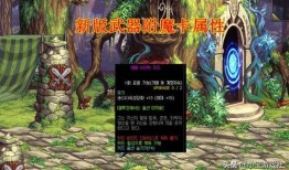 dnf最新爆料武器附魔,神秘生成，打造独一无二的神器